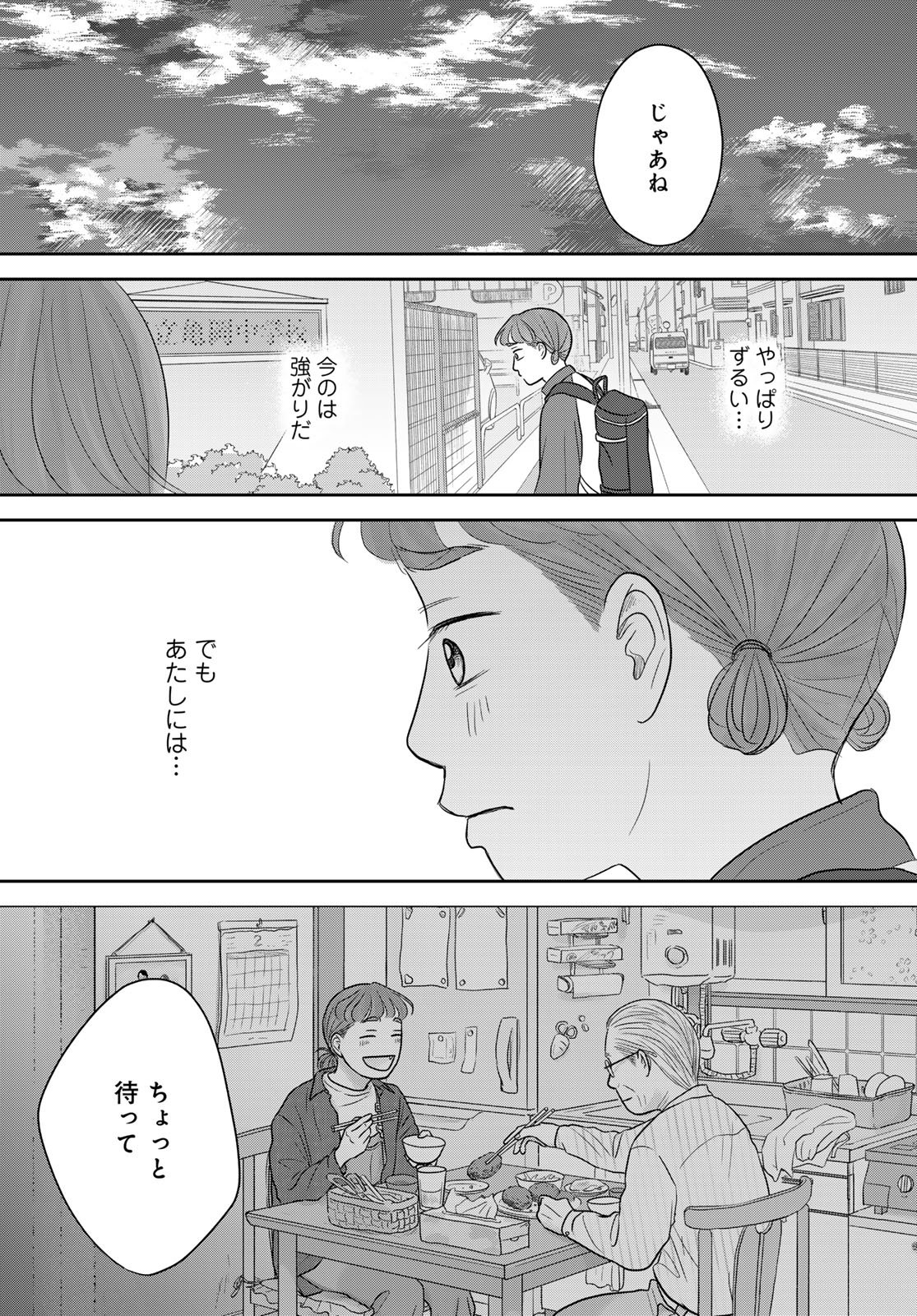 Ura-san Chi no Lost Time Chapter 11 29ページ