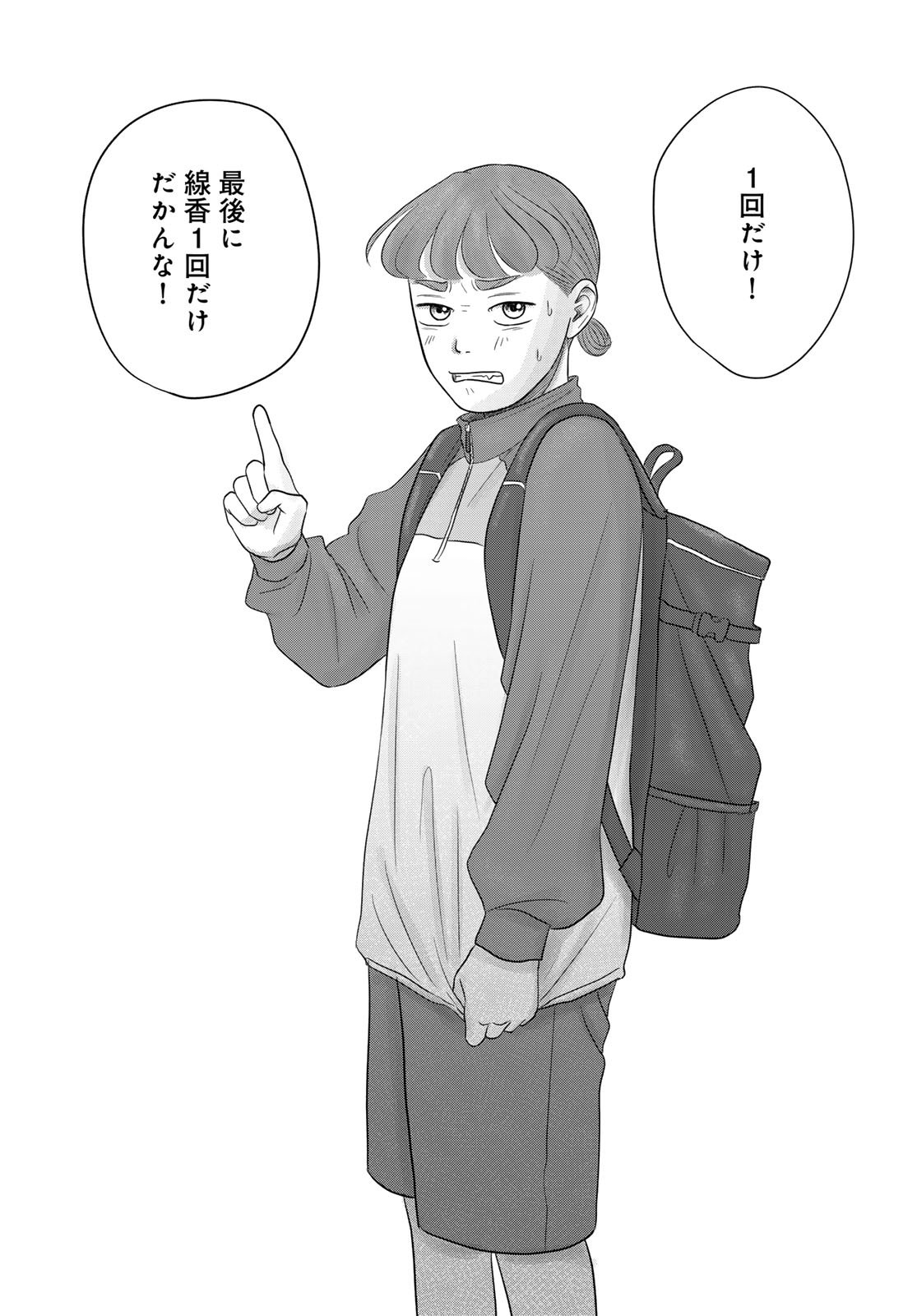 Ura-san Chi no Lost Time Chapter 11 30ページ