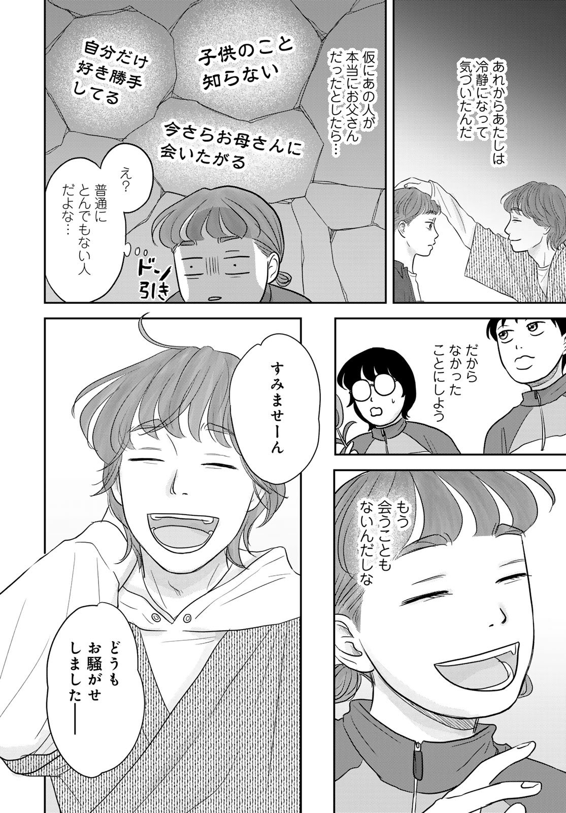 Ura-san Chi no Lost Time Chapter 11 4ページ