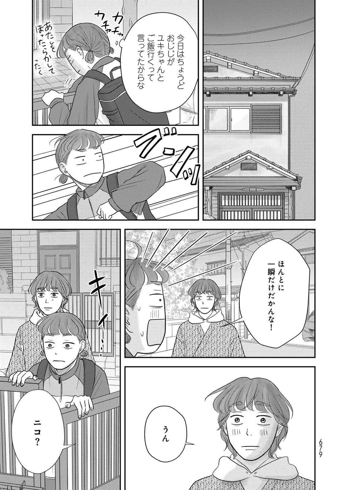 Ura-san Chi no Lost Time Chapter 11 31ページ