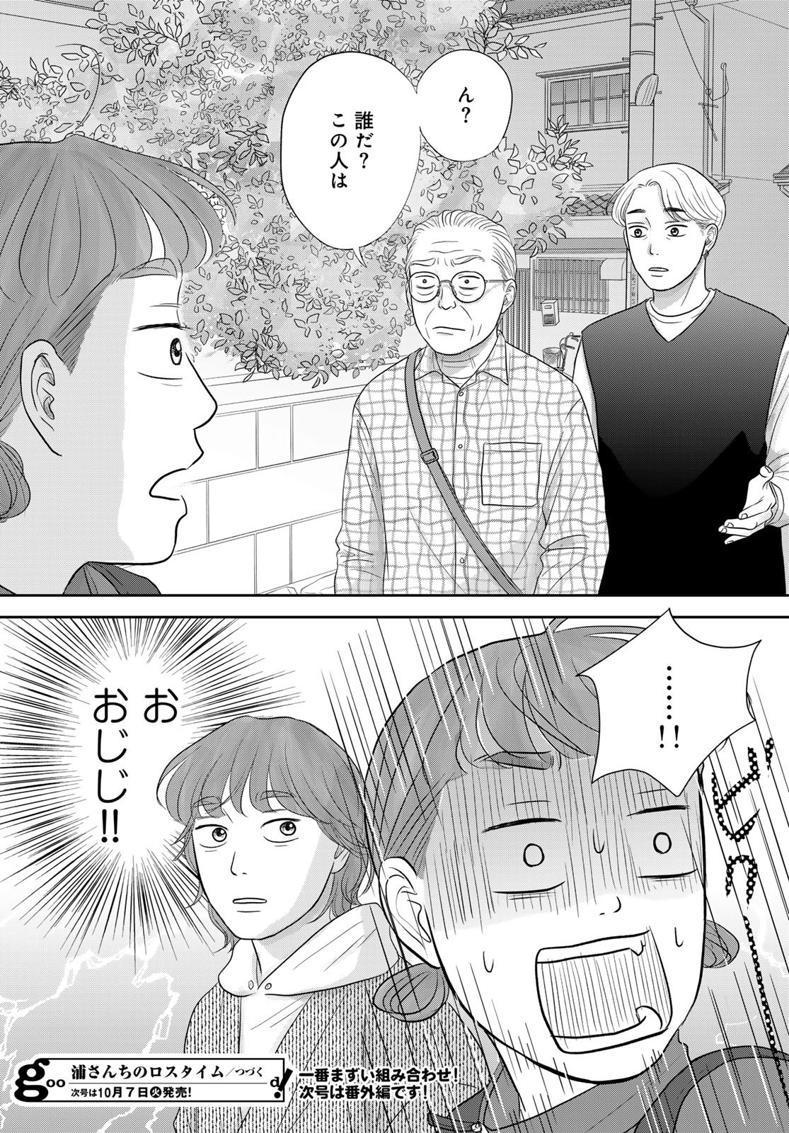 Ura-san Chi no Lost Time Chapter 11 32ページ