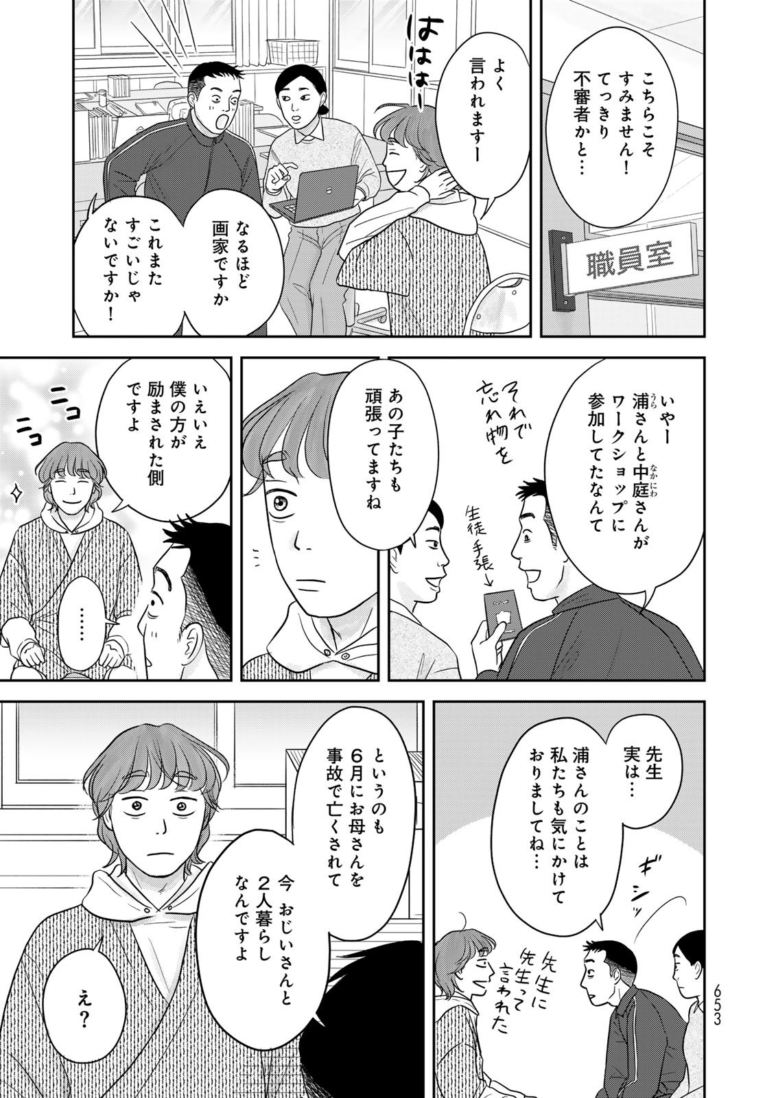 Ura-san Chi no Lost Time Chapter 11 5ページ