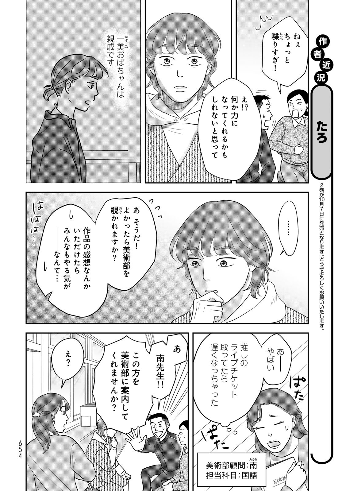 Ura-san Chi no Lost Time Chapter 11 6ページ