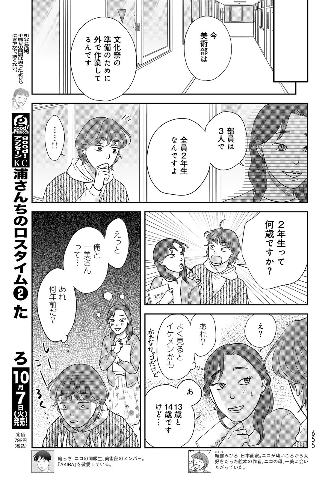 Ura-san Chi no Lost Time Chapter 11 7ページ