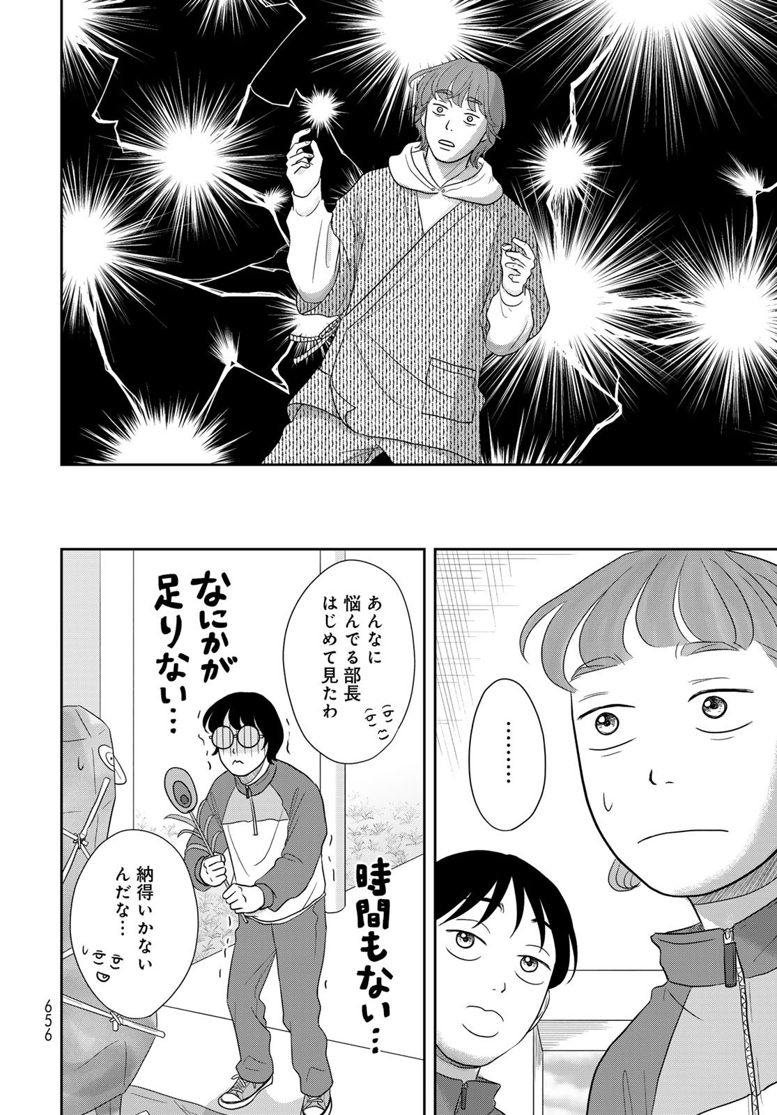 Ura-san Chi no Lost Time Chapter 11 8ページ