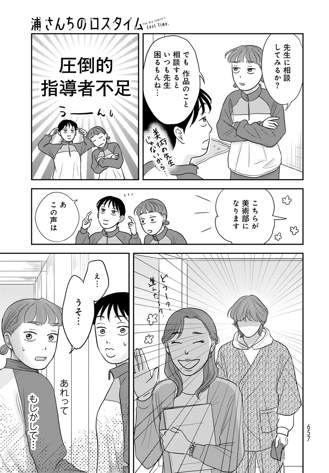 Ura-san Chi no Lost Time Chapter 11 9ページ