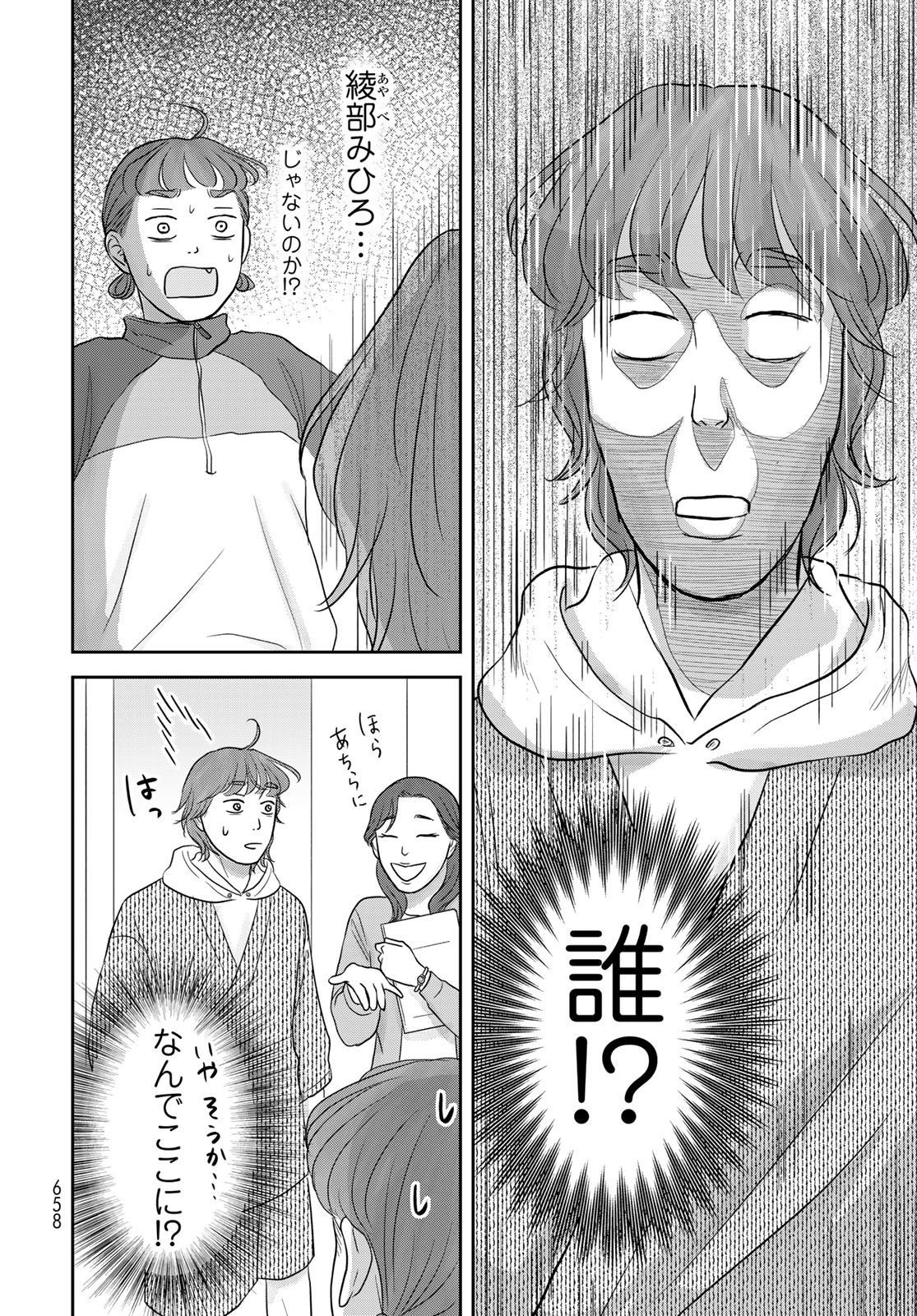 Ura-san Chi no Lost Time Chapter 11 10ページ