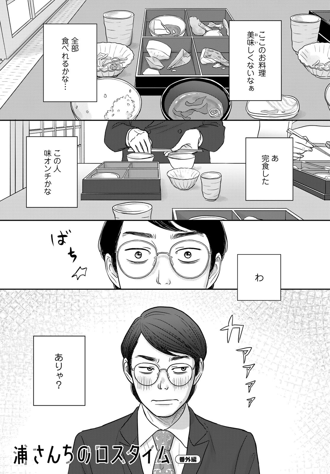 Ura-san Chi no Lost Time Chapter 11.5 1ページ