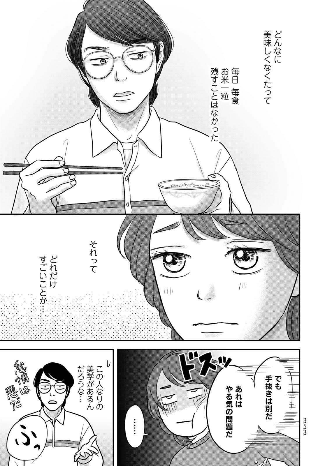 Ura-san Chi no Lost Time Chapter 11.5 11ページ