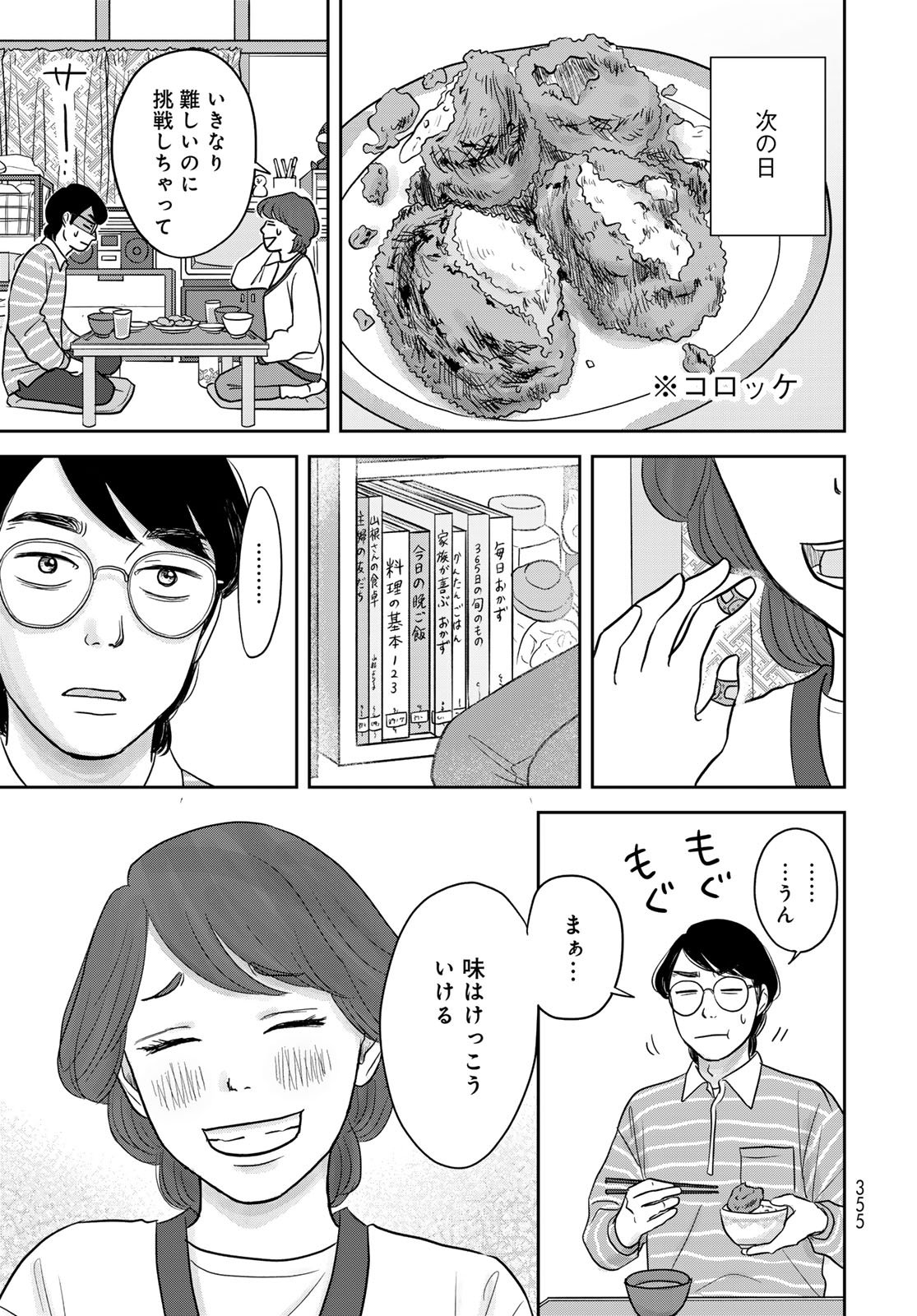 Ura-san Chi no Lost Time Chapter 11.5 13ページ