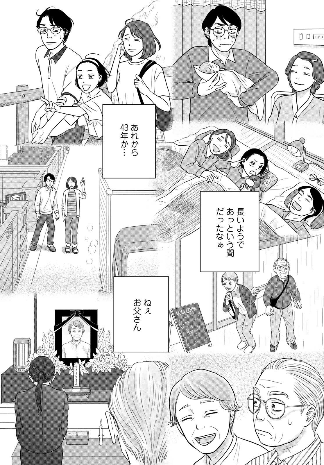 Ura-san Chi no Lost Time Chapter 11.5 14ページ