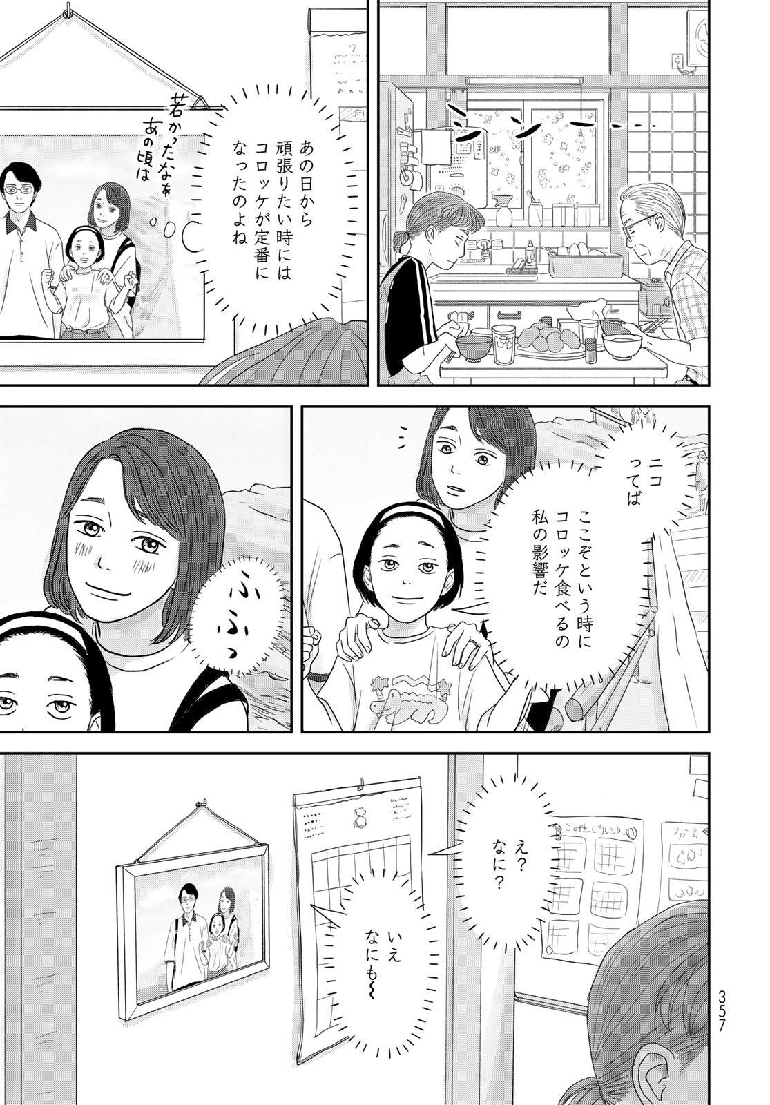 Ura-san Chi no Lost Time Chapter 11.5 15ページ