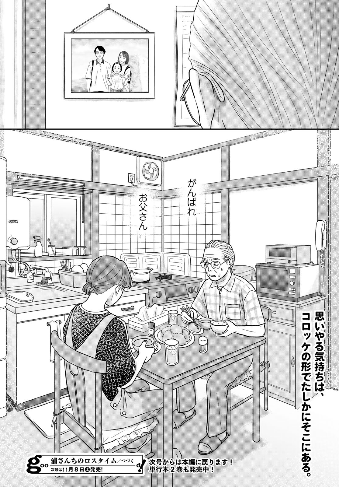 Ura-san Chi no Lost Time Chapter 11.5 16ページ