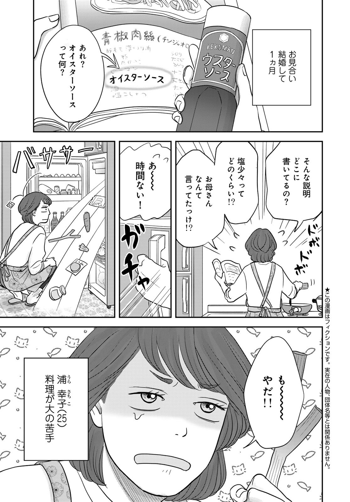 Ura-san Chi no Lost Time Chapter 11.5 3ページ