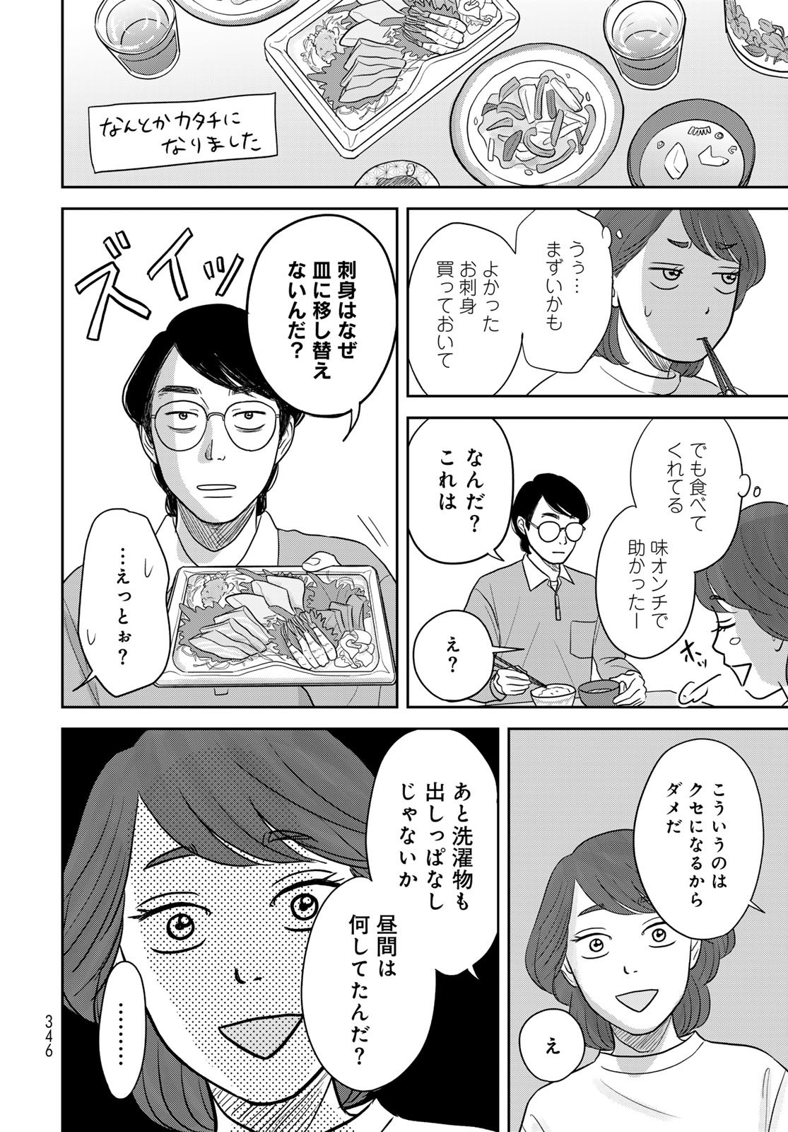 Ura-san Chi no Lost Time Chapter 11.5 4ページ
