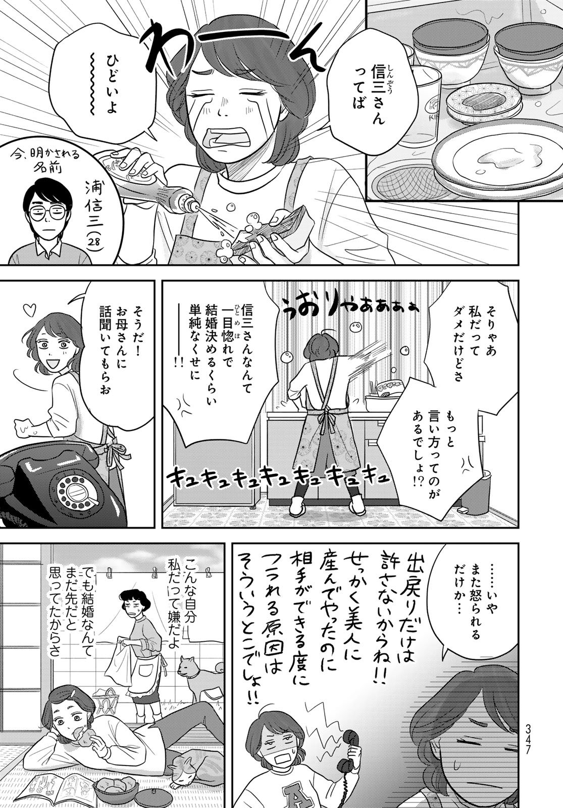 Ura-san Chi no Lost Time Chapter 11.5 5ページ