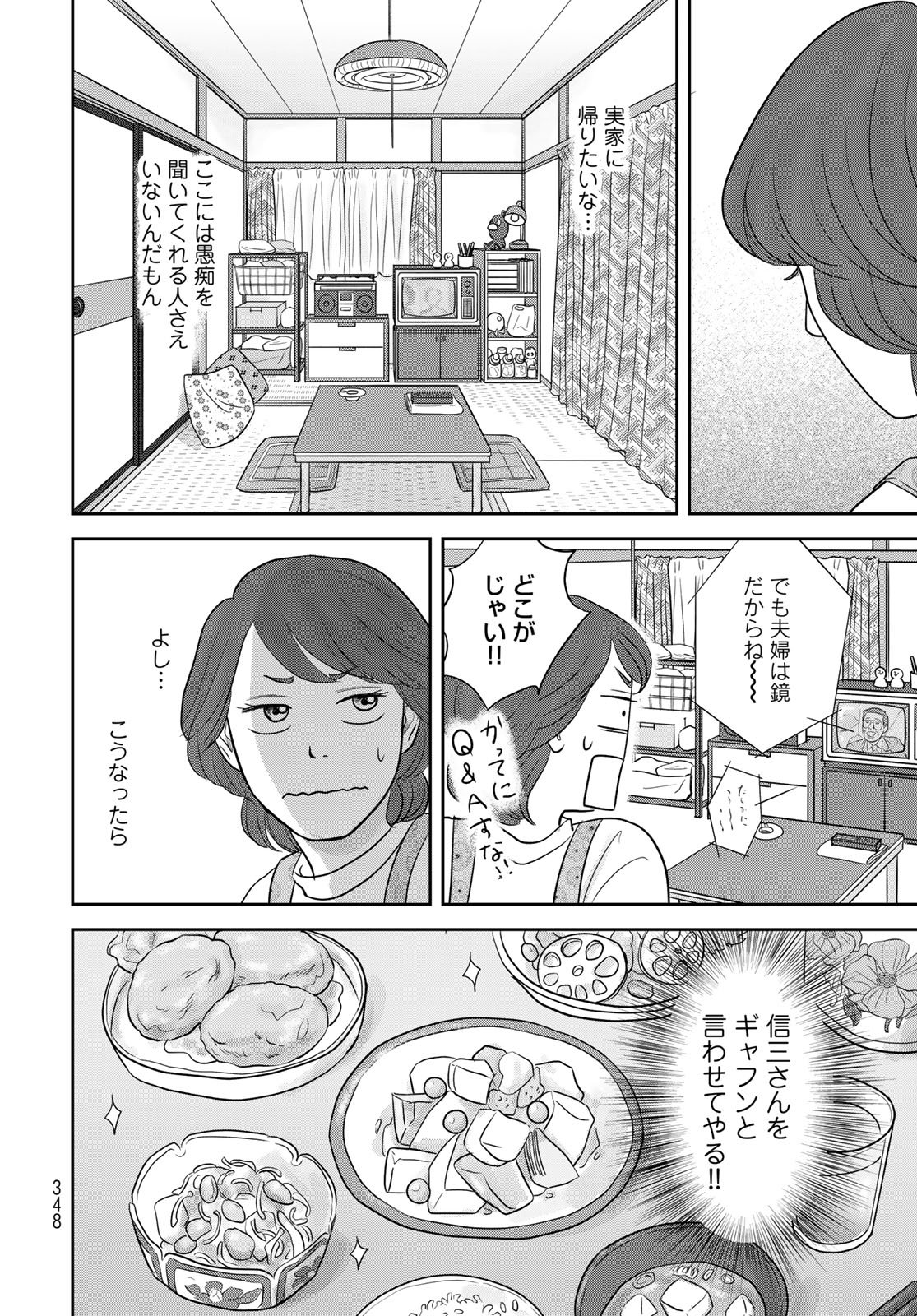 Ura-san Chi no Lost Time Chapter 11.5 6ページ