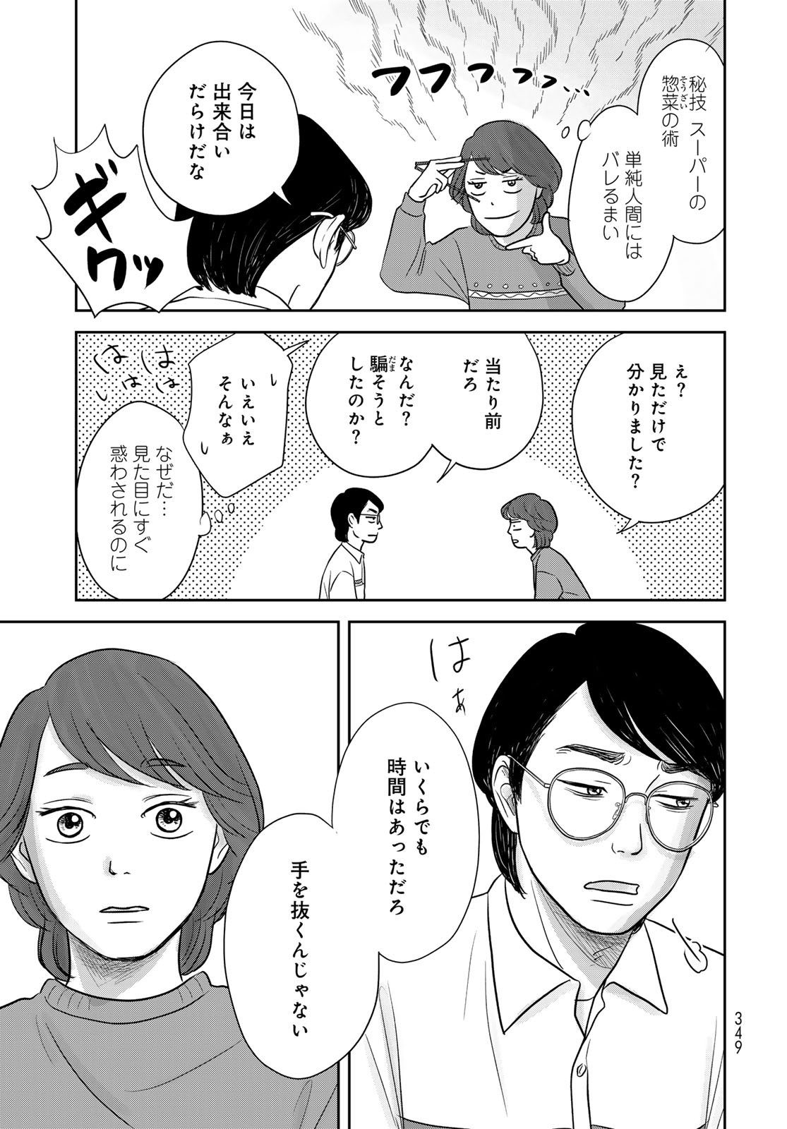 Ura-san Chi no Lost Time Chapter 11.5 7ページ