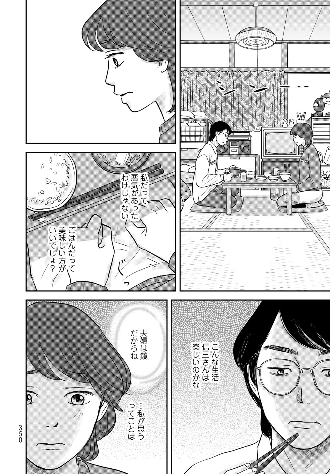 Ura-san Chi no Lost Time Chapter 11.5 8ページ