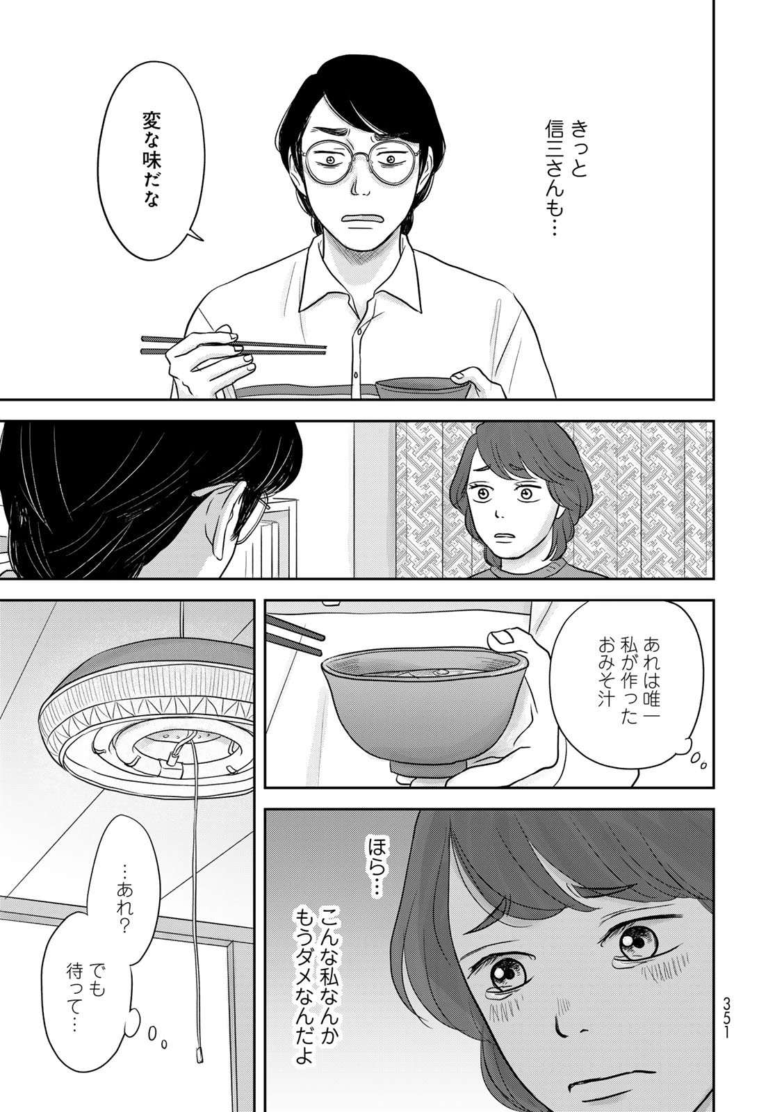Ura-san Chi no Lost Time Chapter 11.5 9ページ
