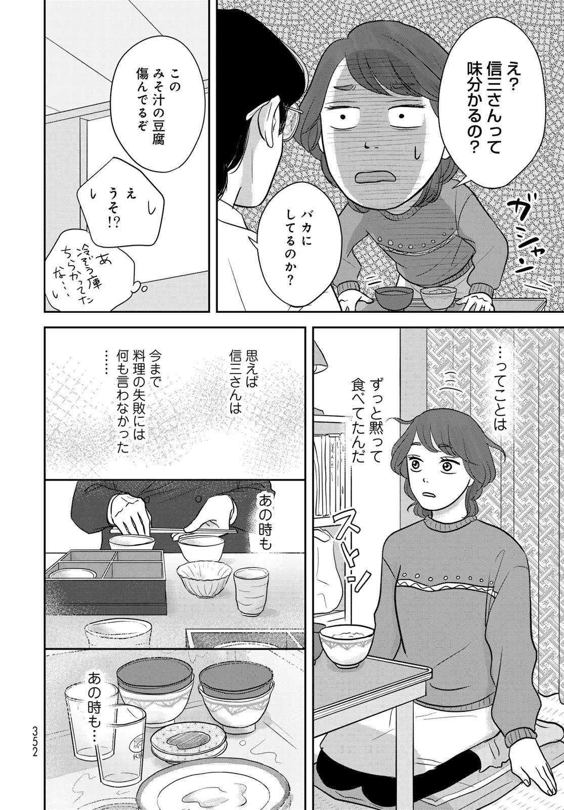 Ura-san Chi no Lost Time Chapter 11.5 10ページ