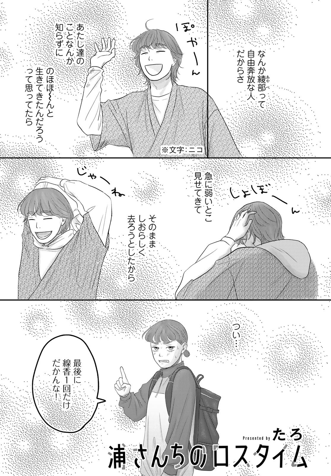 Ura-san Chi no Lost Time Chapter 12 1ページ