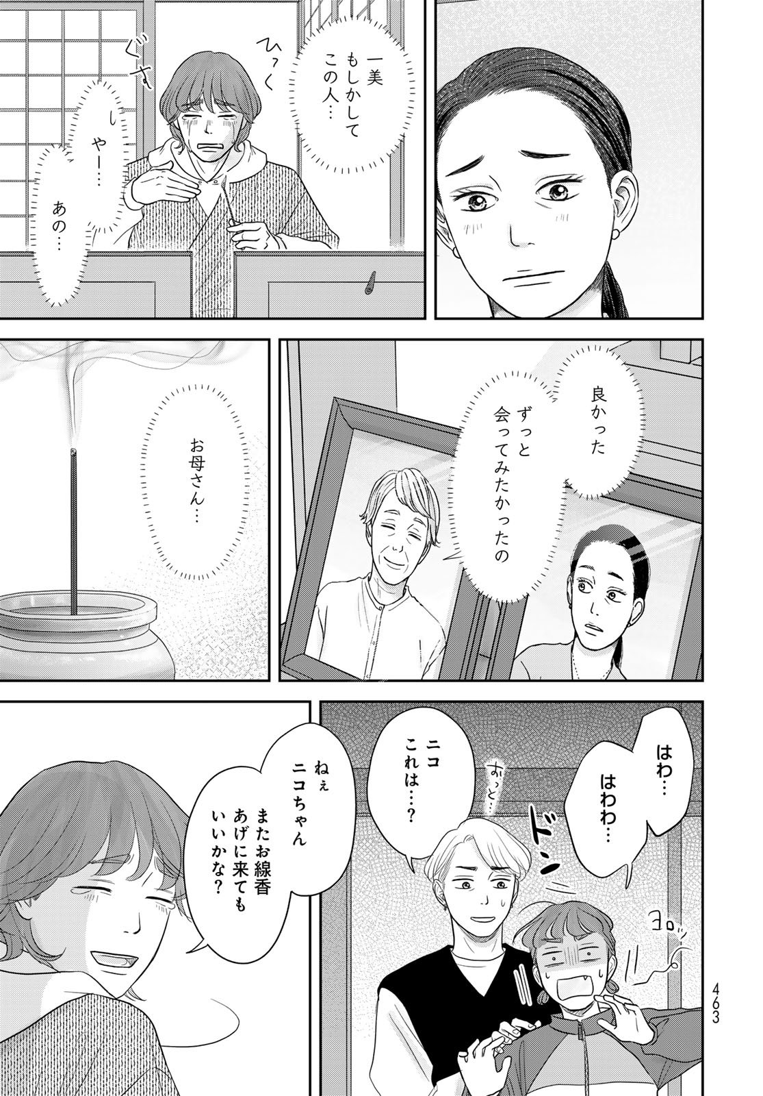 Ura-san Chi no Lost Time Chapter 12 11ページ