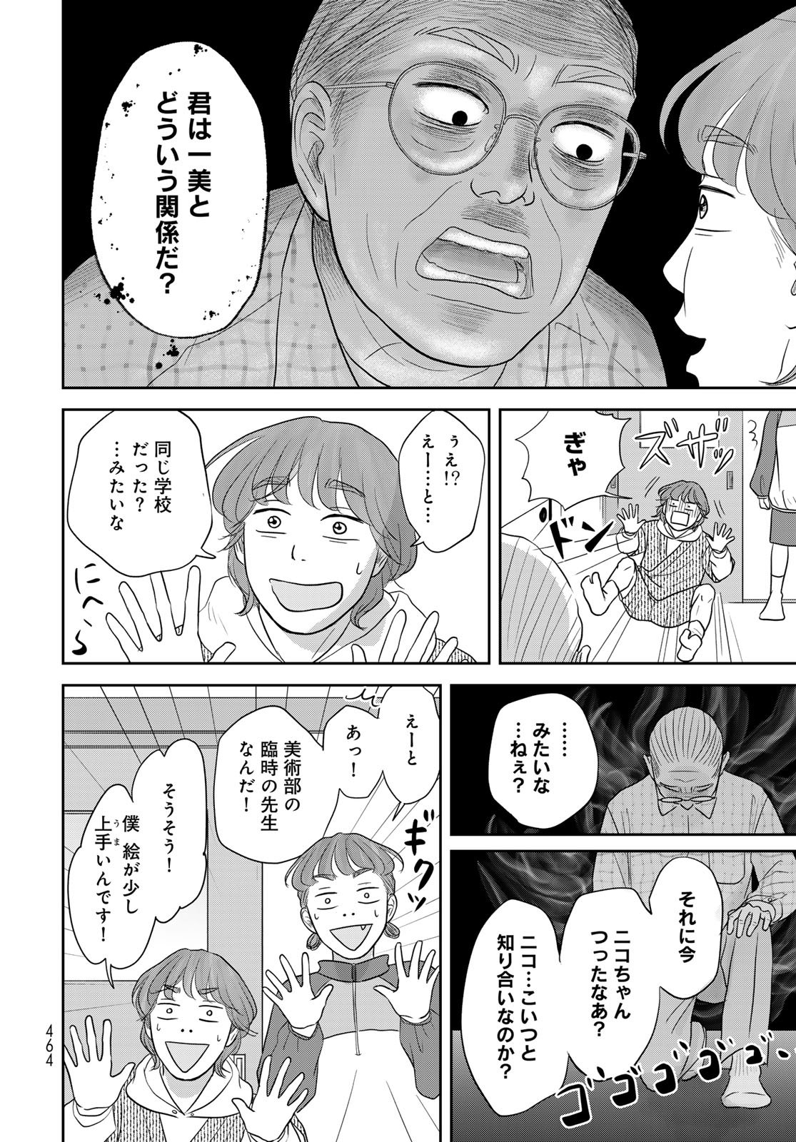 Ura-san Chi no Lost Time Chapter 12 12ページ