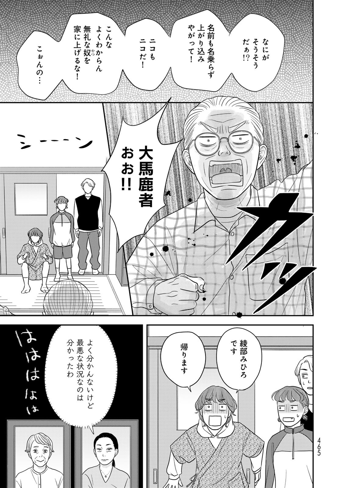 Ura-san Chi no Lost Time Chapter 12 13ページ