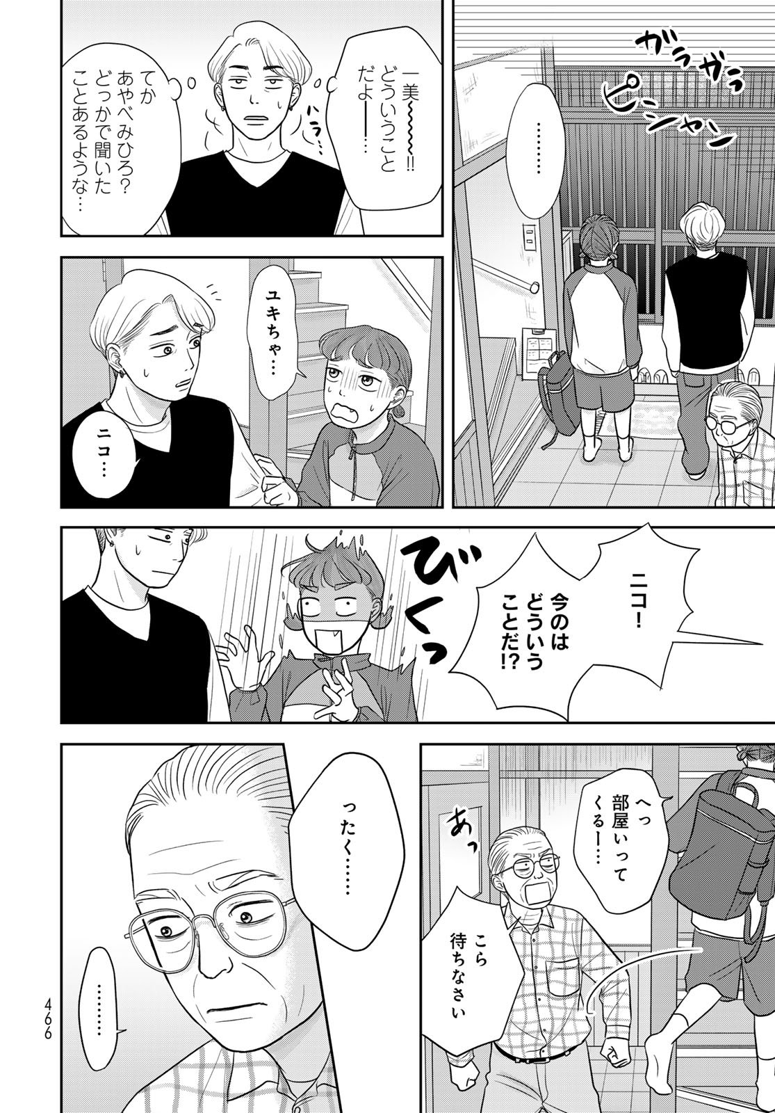 Ura-san Chi no Lost Time Chapter 12 14ページ