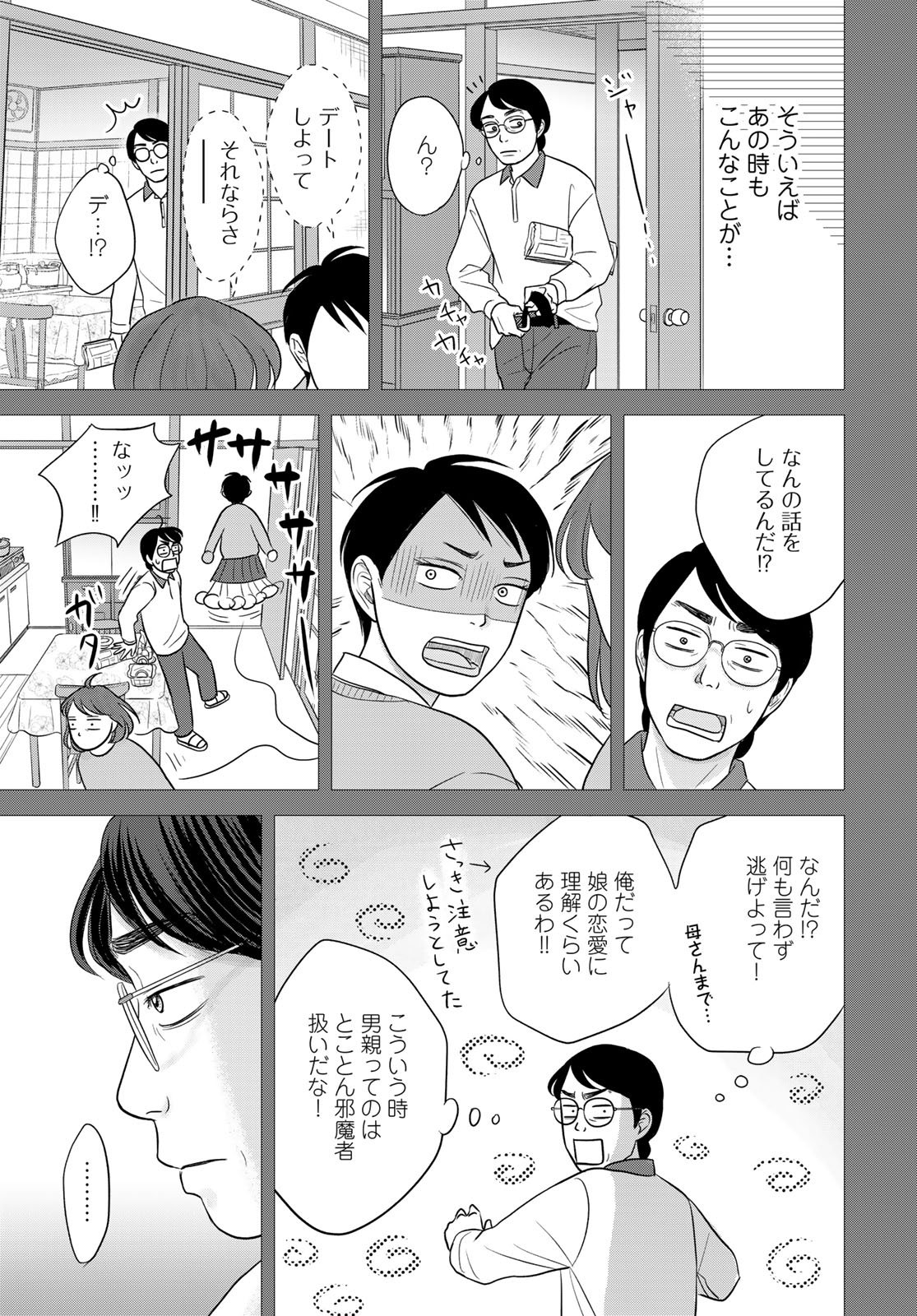 Ura-san Chi no Lost Time Chapter 12 15ページ