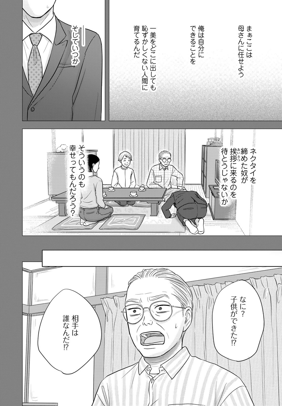 Ura-san Chi no Lost Time Chapter 12 16ページ