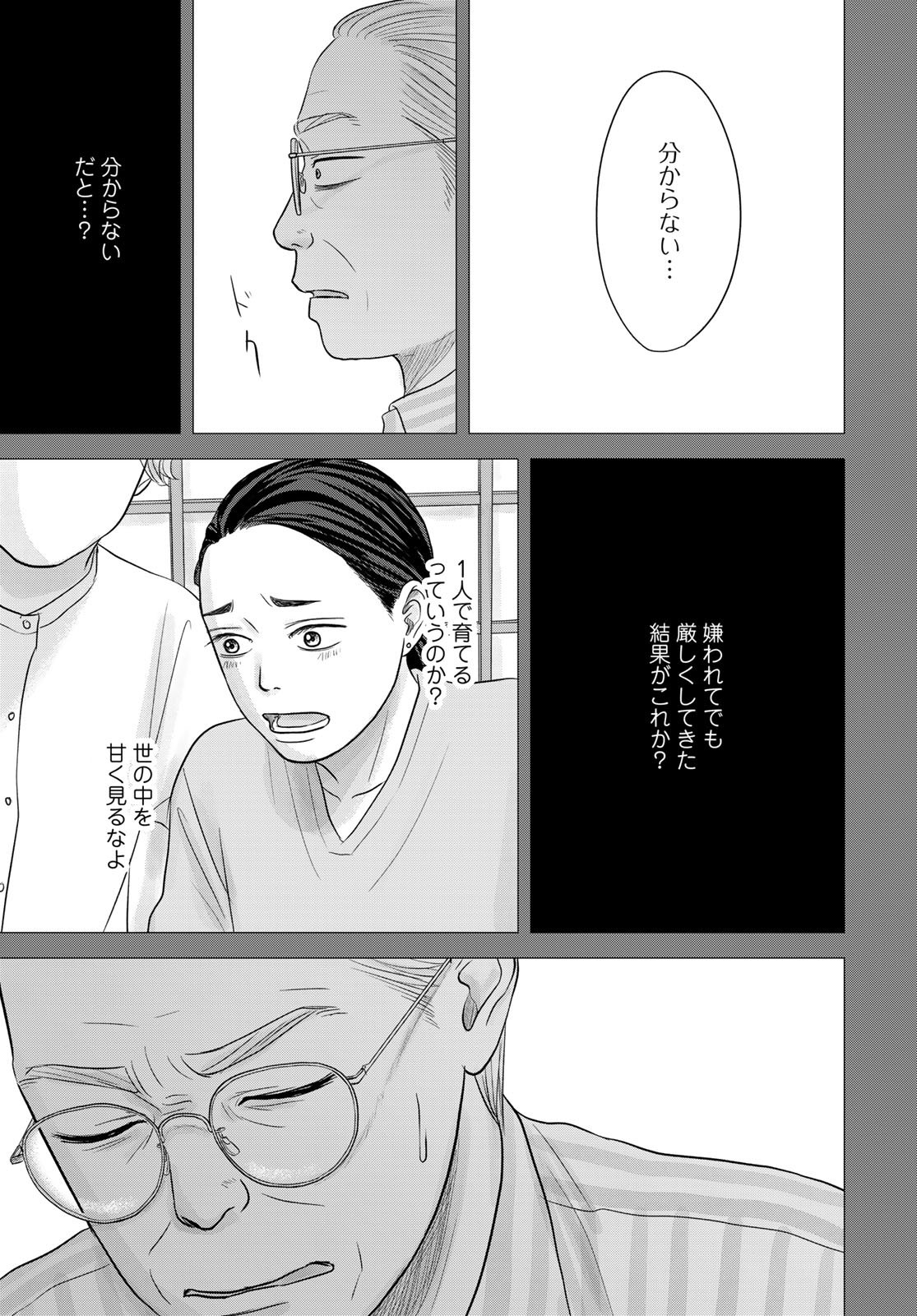 Ura-san Chi no Lost Time Chapter 12 17ページ