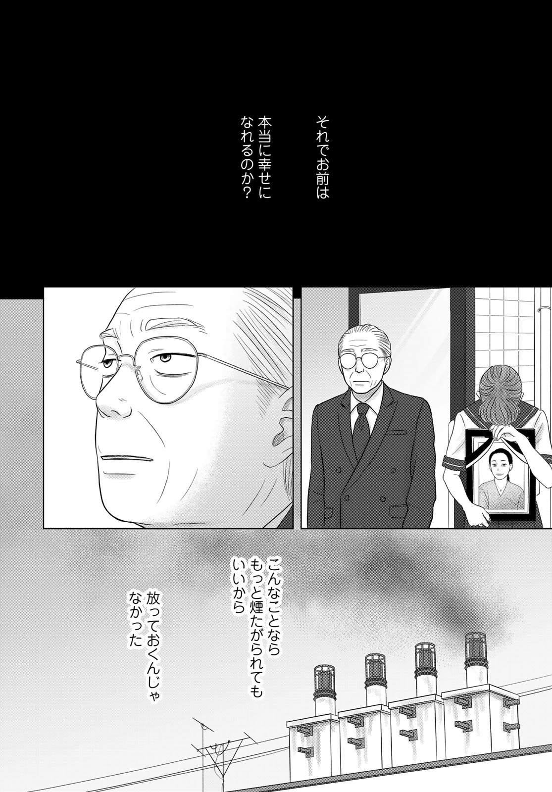 Ura-san Chi no Lost Time Chapter 12 18ページ