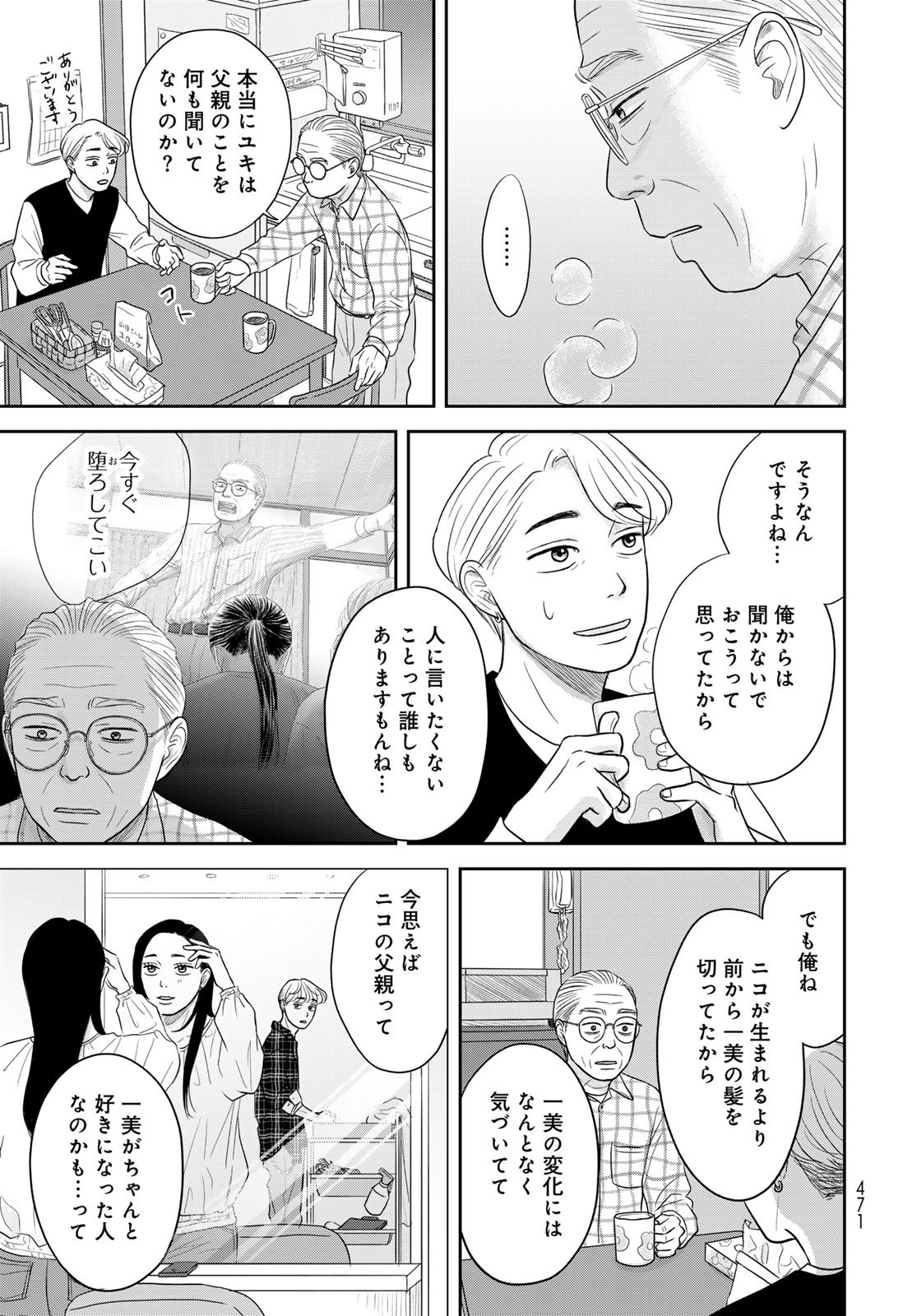 Ura-san Chi no Lost Time Chapter 12 19ページ