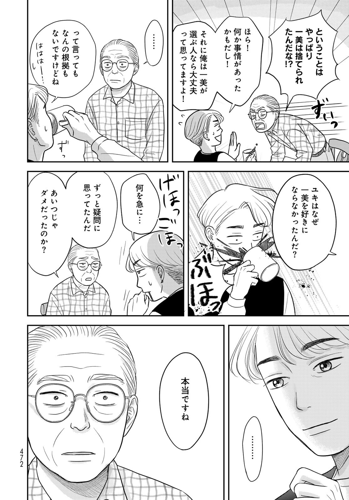 Ura-san Chi no Lost Time Chapter 12 20ページ