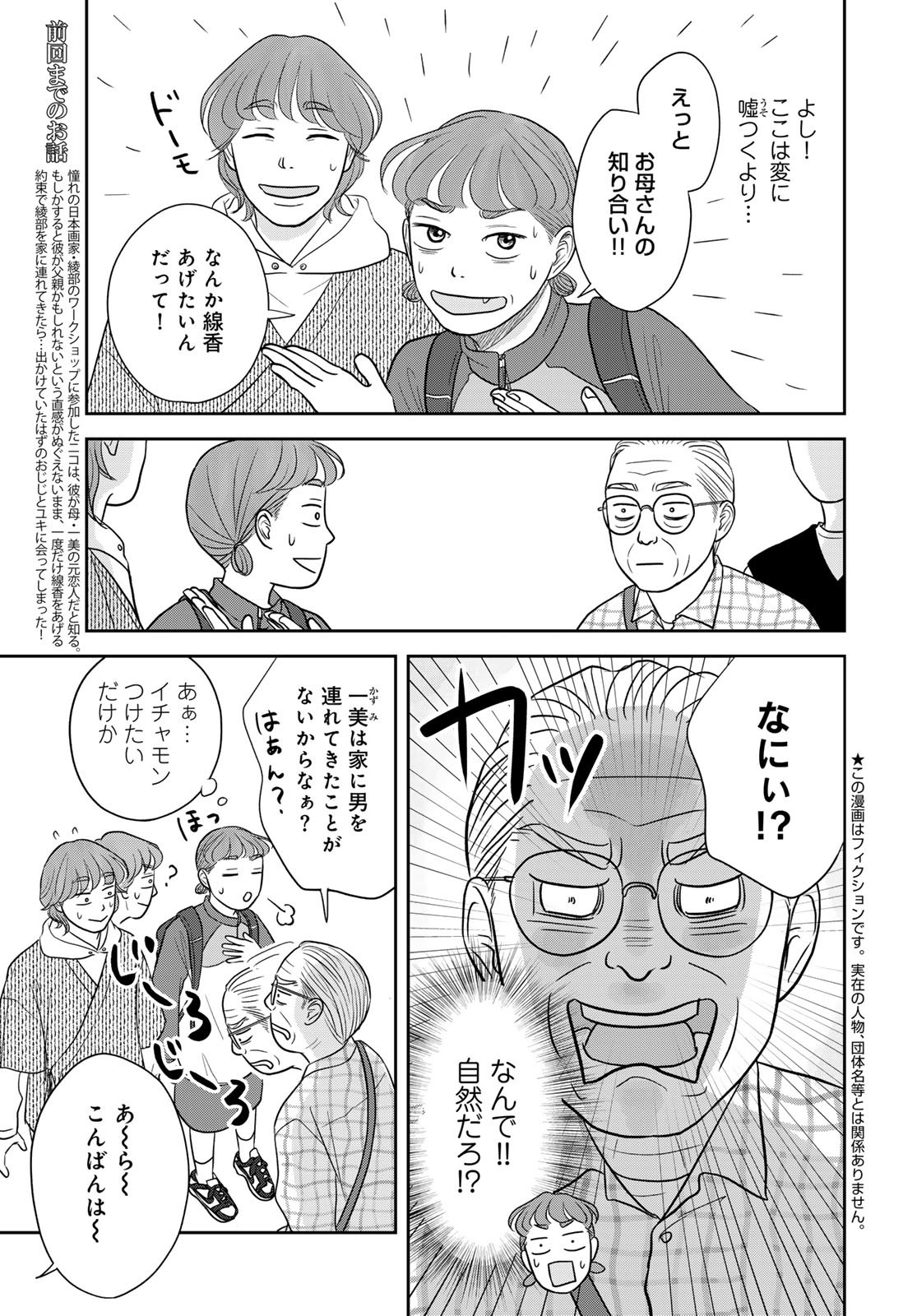 Ura-san Chi no Lost Time Chapter 12 3ページ