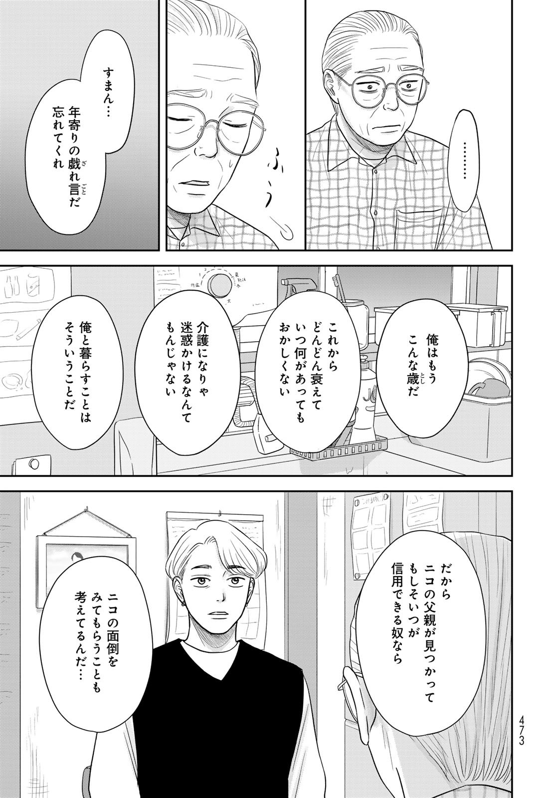 Ura-san Chi no Lost Time Chapter 12 21ページ