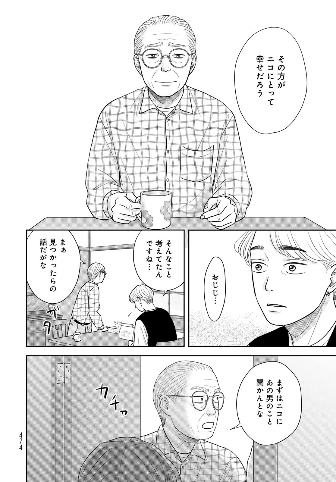 Ura-san Chi no Lost Time Chapter 12 22ページ