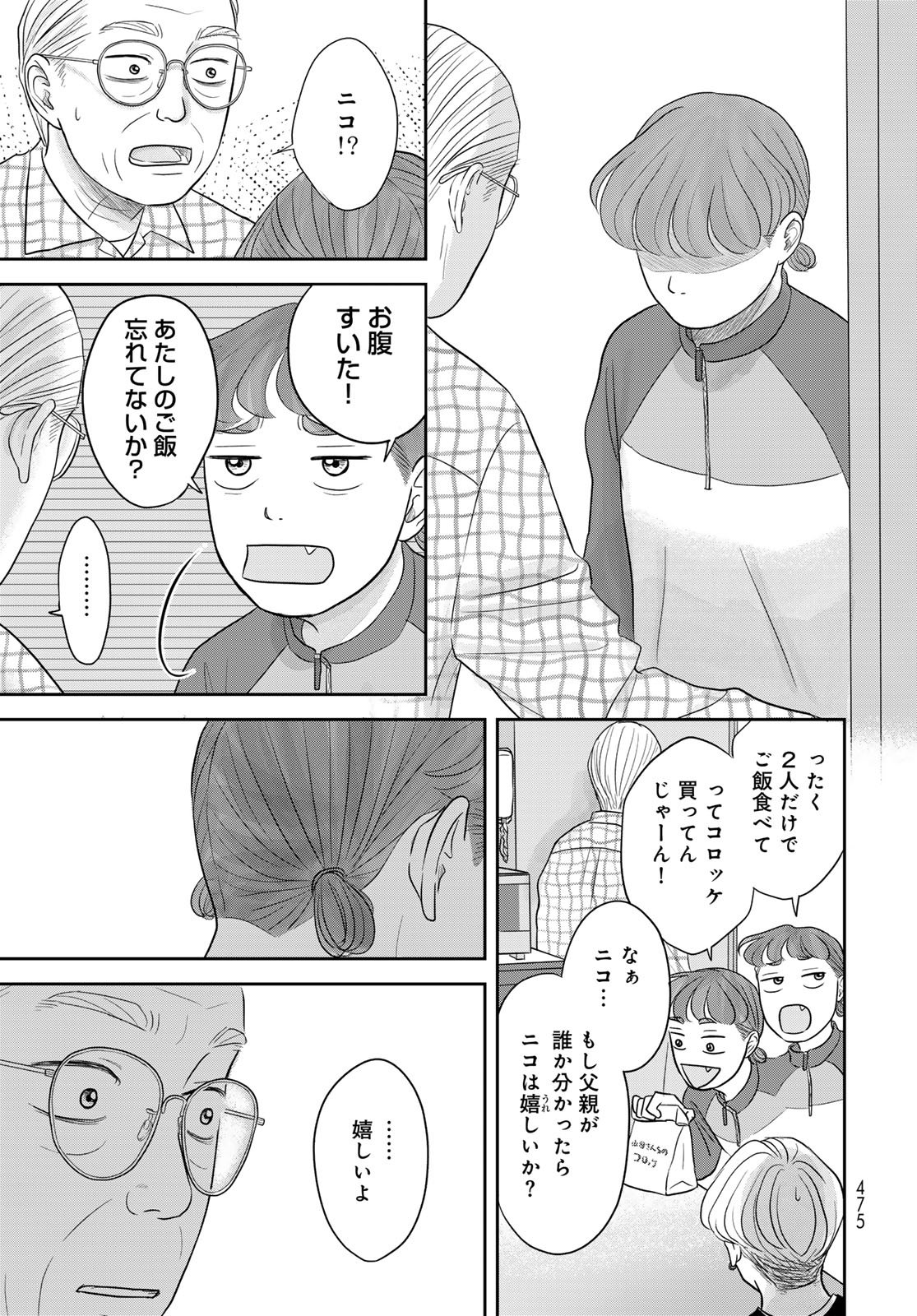 Ura-san Chi no Lost Time Chapter 12 23ページ