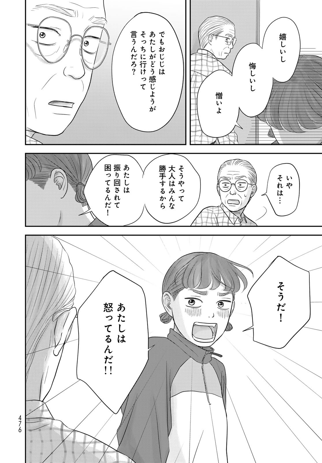 Ura-san Chi no Lost Time Chapter 12 24ページ
