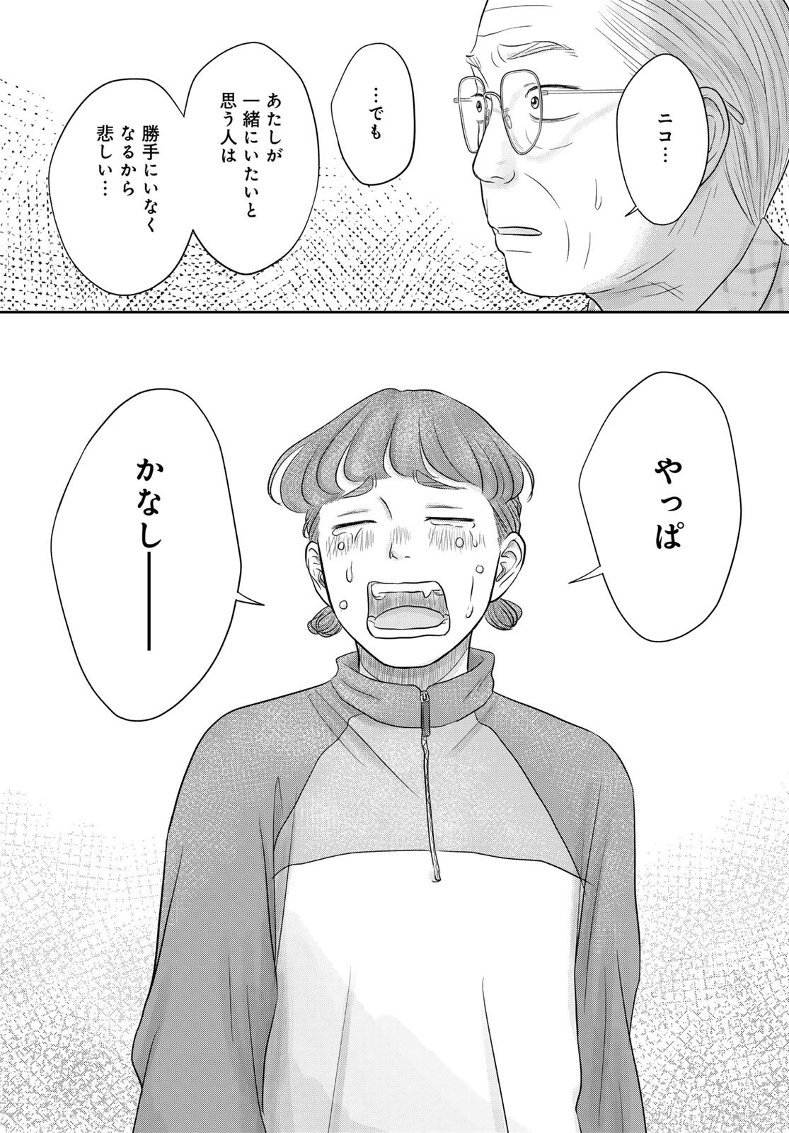 Ura-san Chi no Lost Time Chapter 12 25ページ