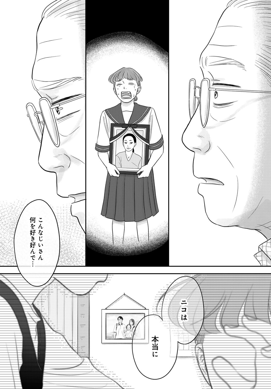 Ura-san Chi no Lost Time Chapter 12 26ページ