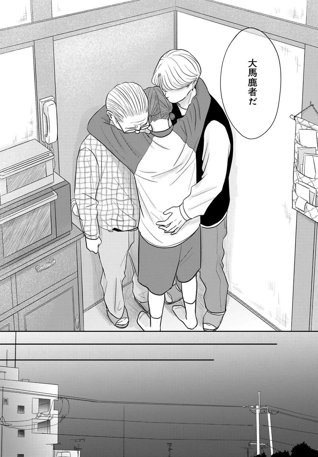 Ura-san Chi no Lost Time Chapter 12 27ページ