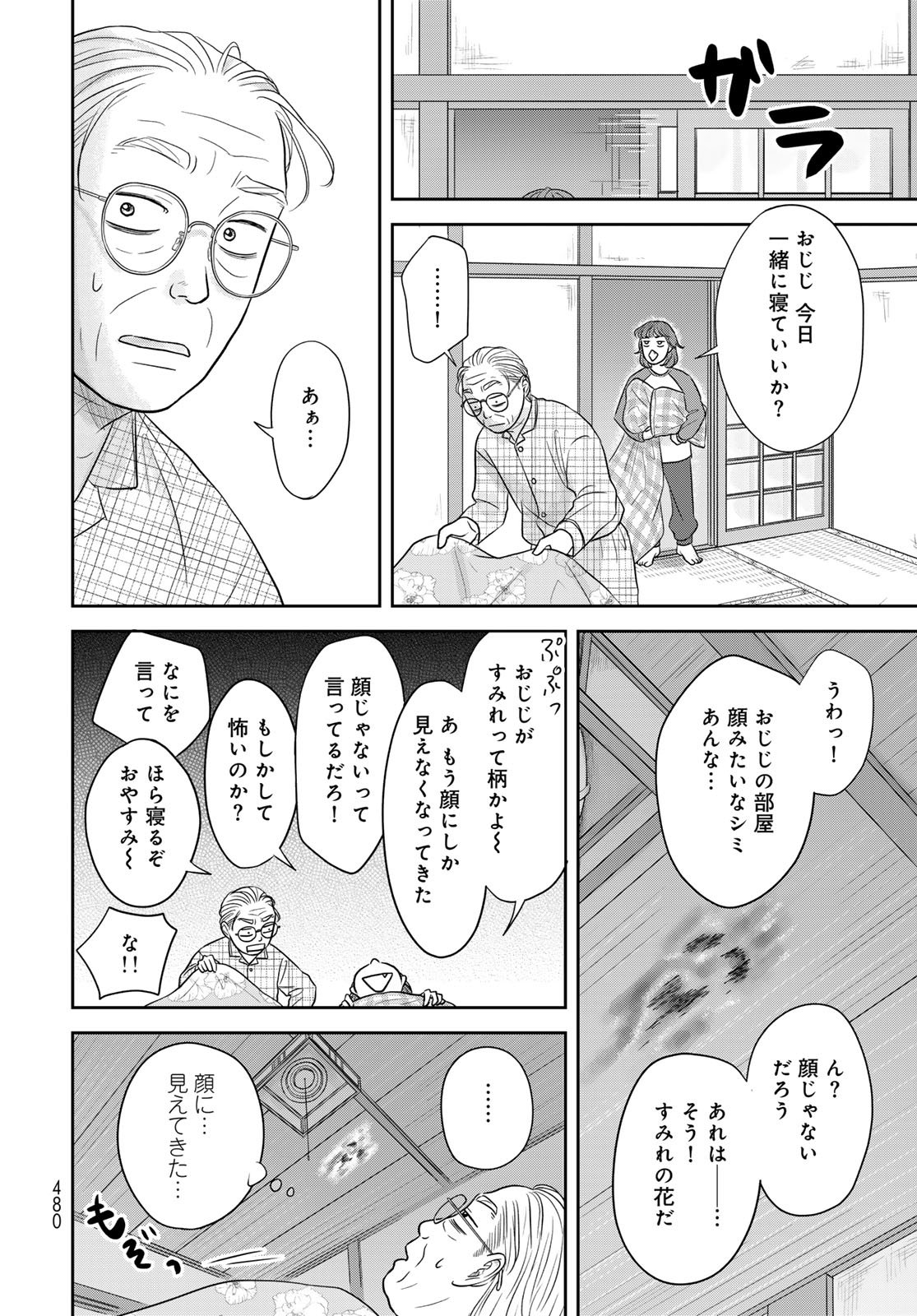 Ura-san Chi no Lost Time Chapter 12 28ページ