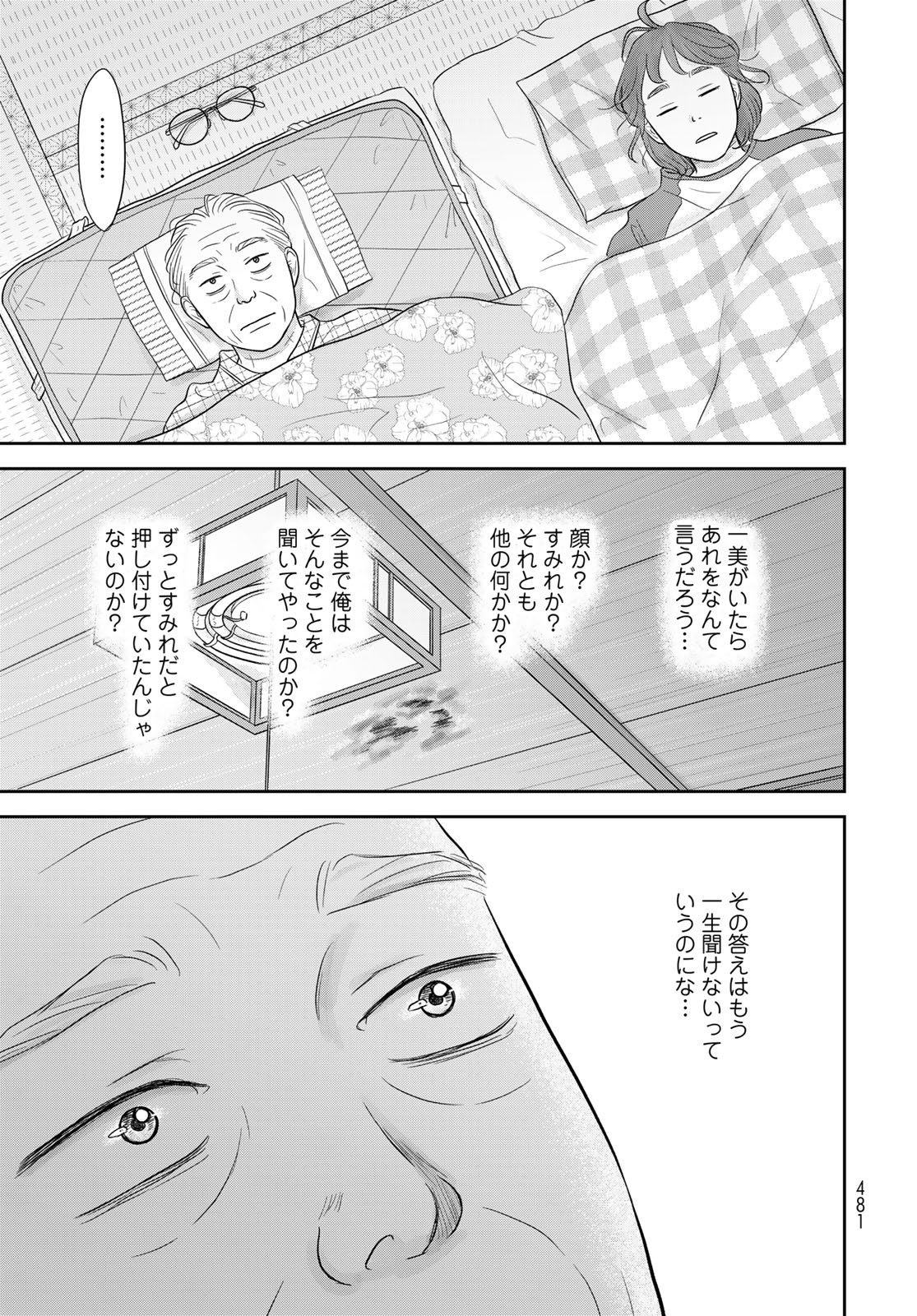Ura-san Chi no Lost Time Chapter 12 29ページ