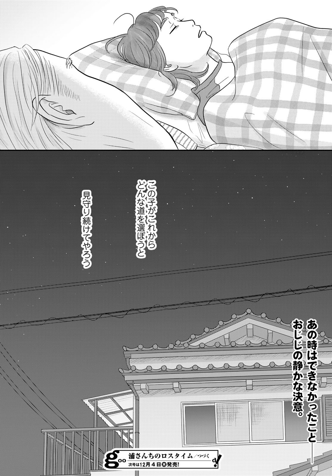 Ura-san Chi no Lost Time Chapter 12 30ページ