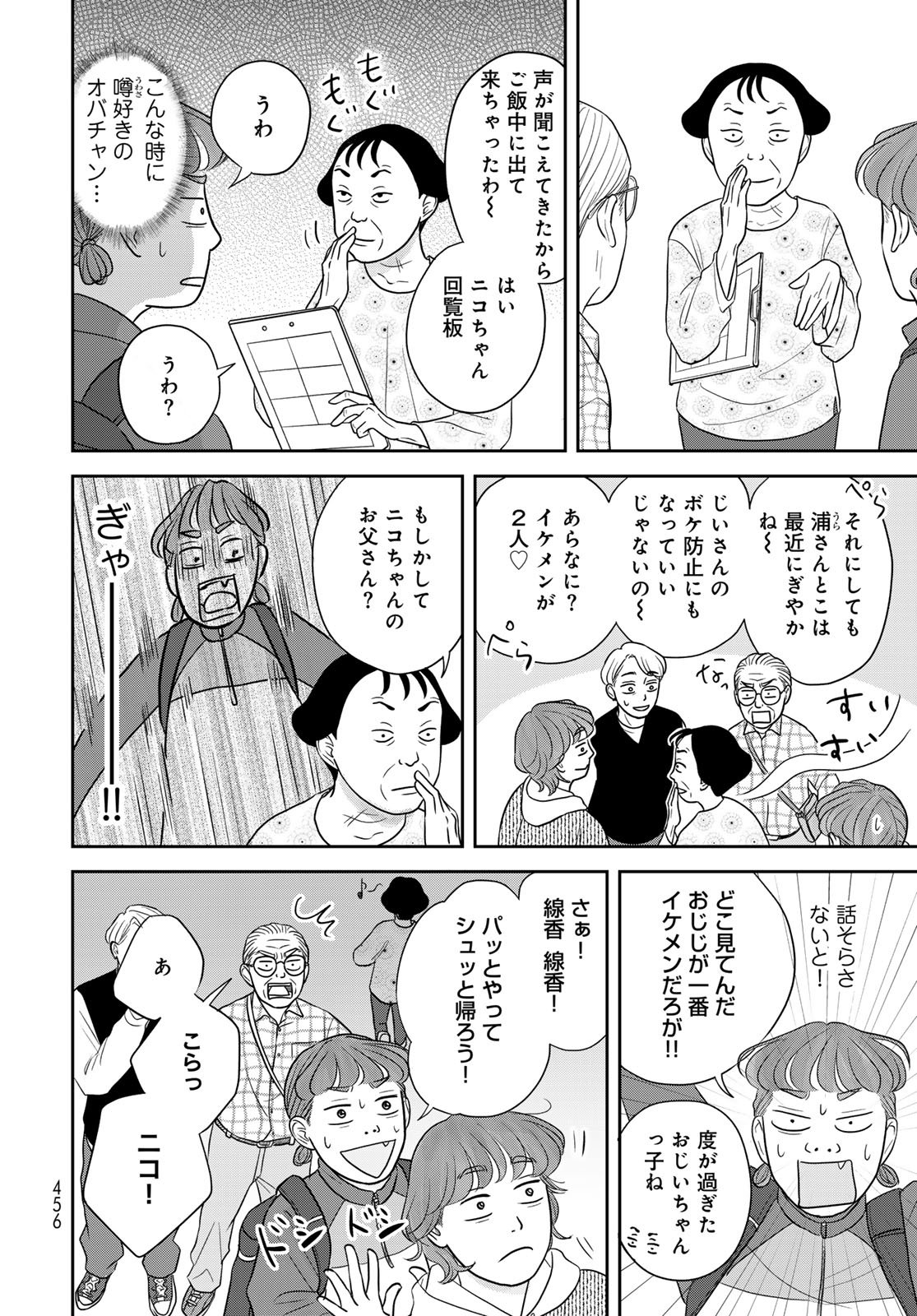 Ura-san Chi no Lost Time Chapter 12 4ページ