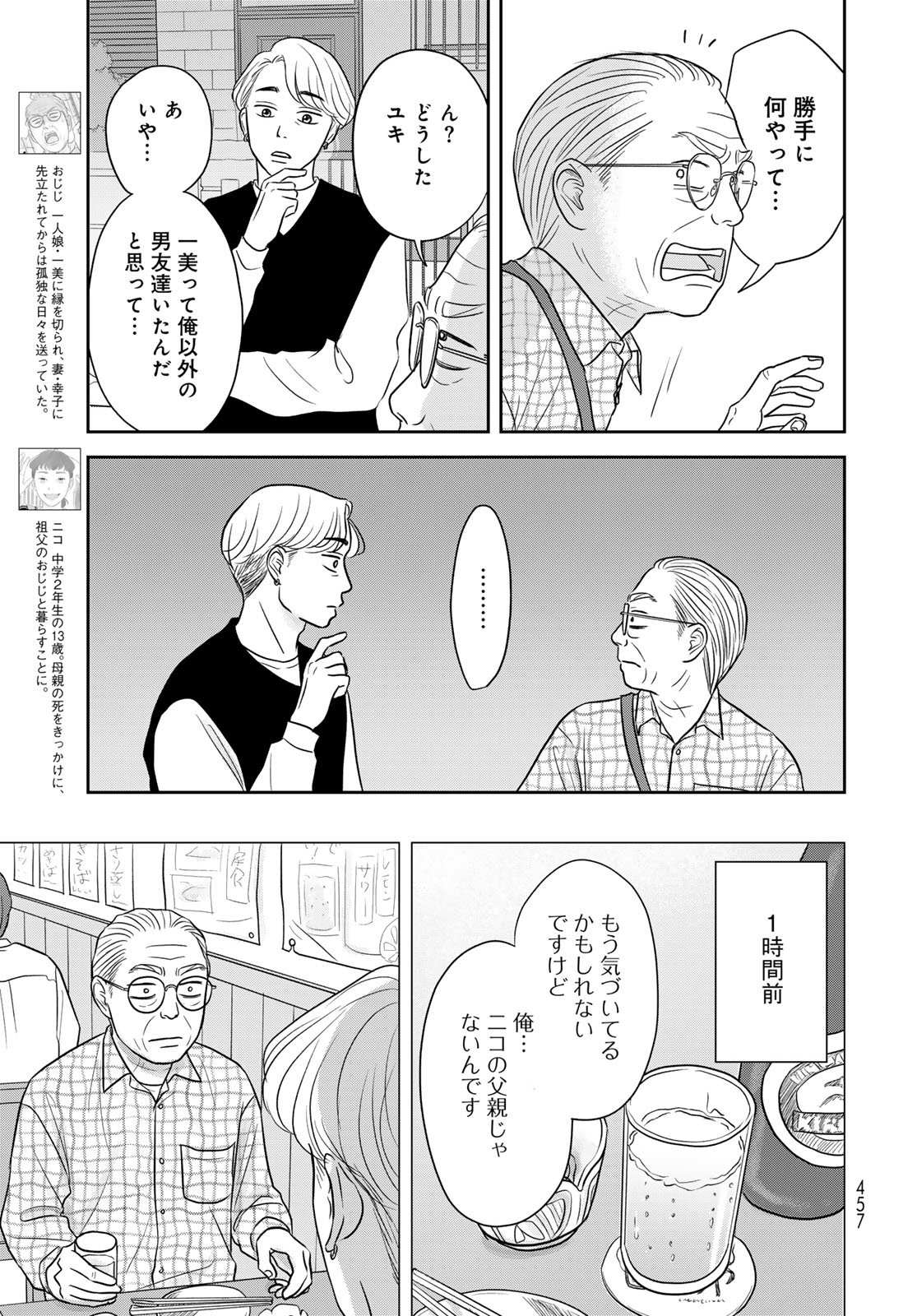 Ura-san Chi no Lost Time Chapter 12 5ページ