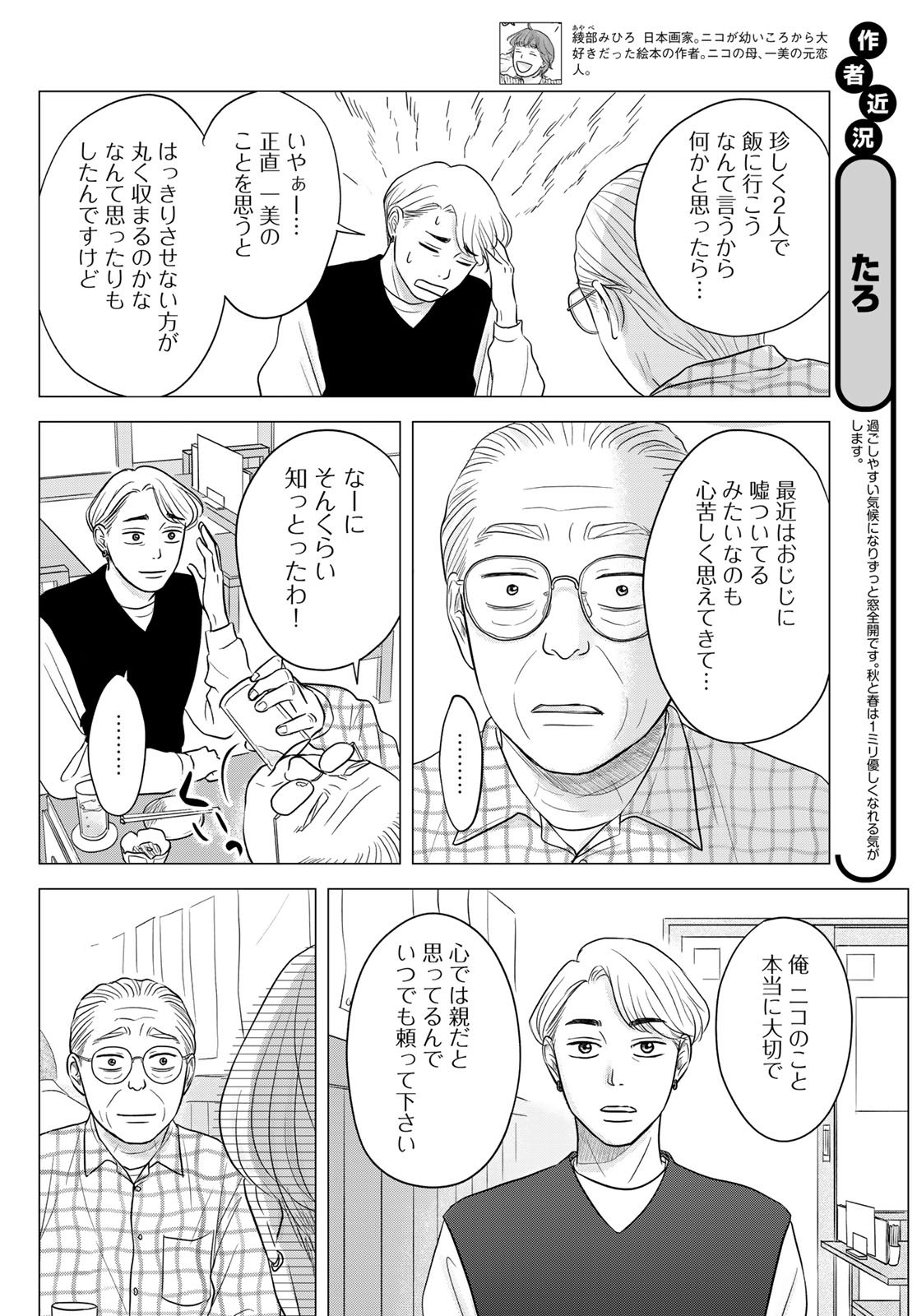 Ura-san Chi no Lost Time Chapter 12 6ページ